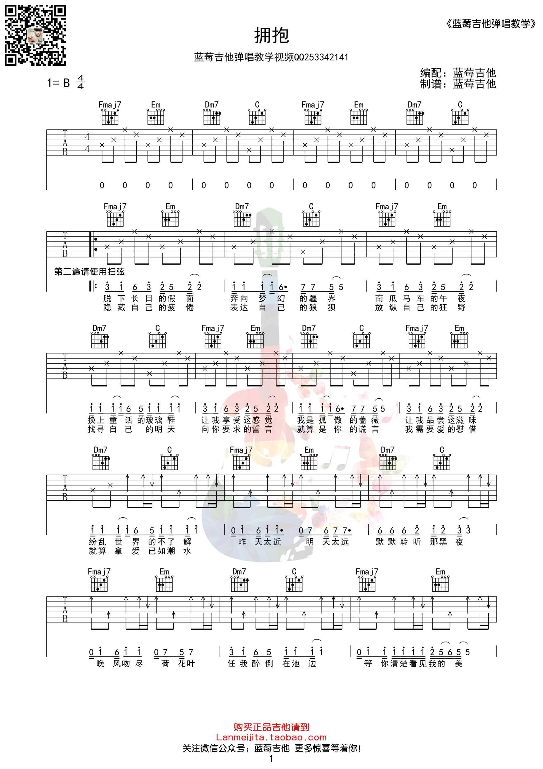 《《拥抱》吉他谱 五月天 C调蓝莓吉他弹唱教学版》吉他谱-C大调音乐网