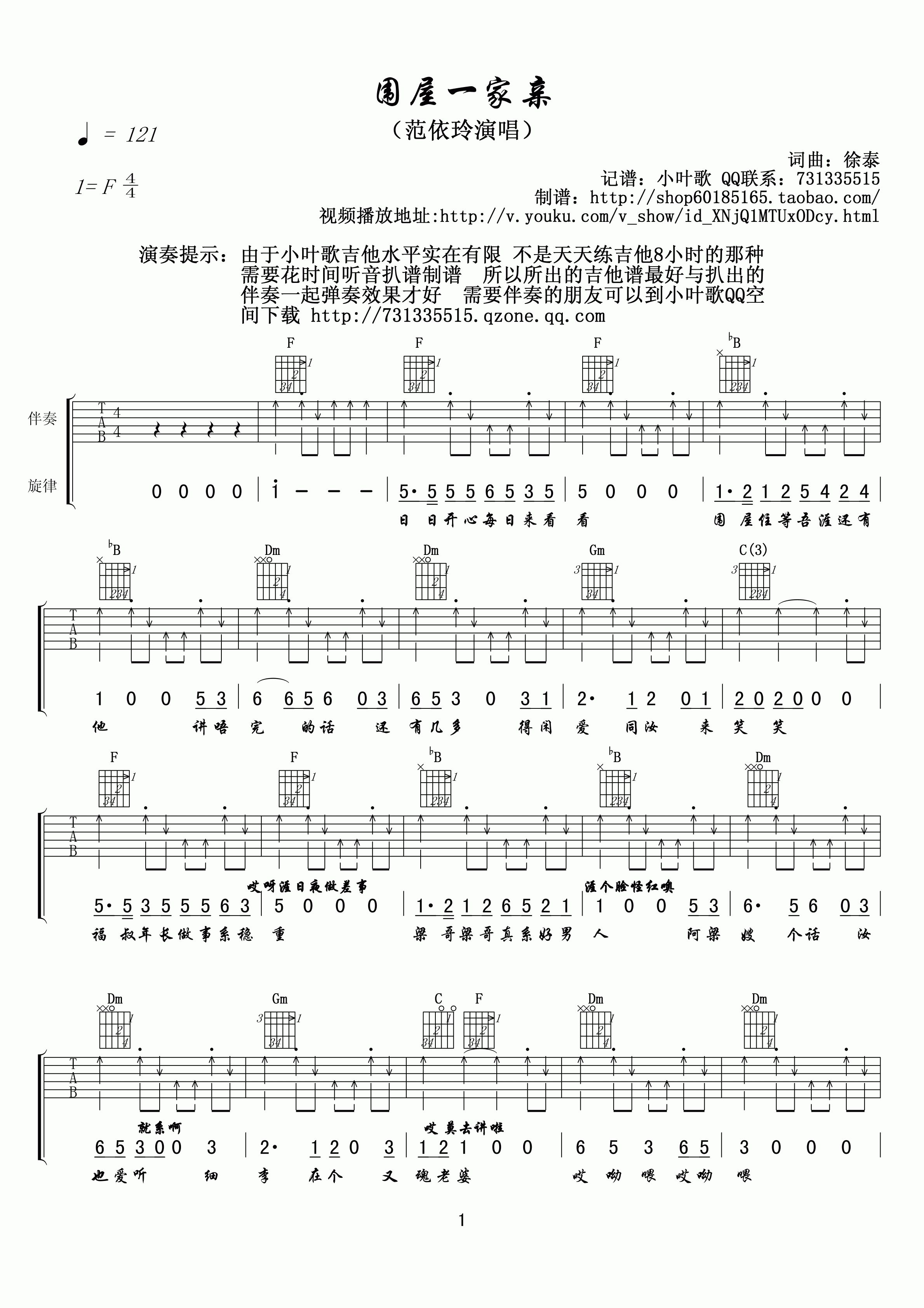 围屋人家主题曲 围屋一家亲吉他谱-C大调音乐网