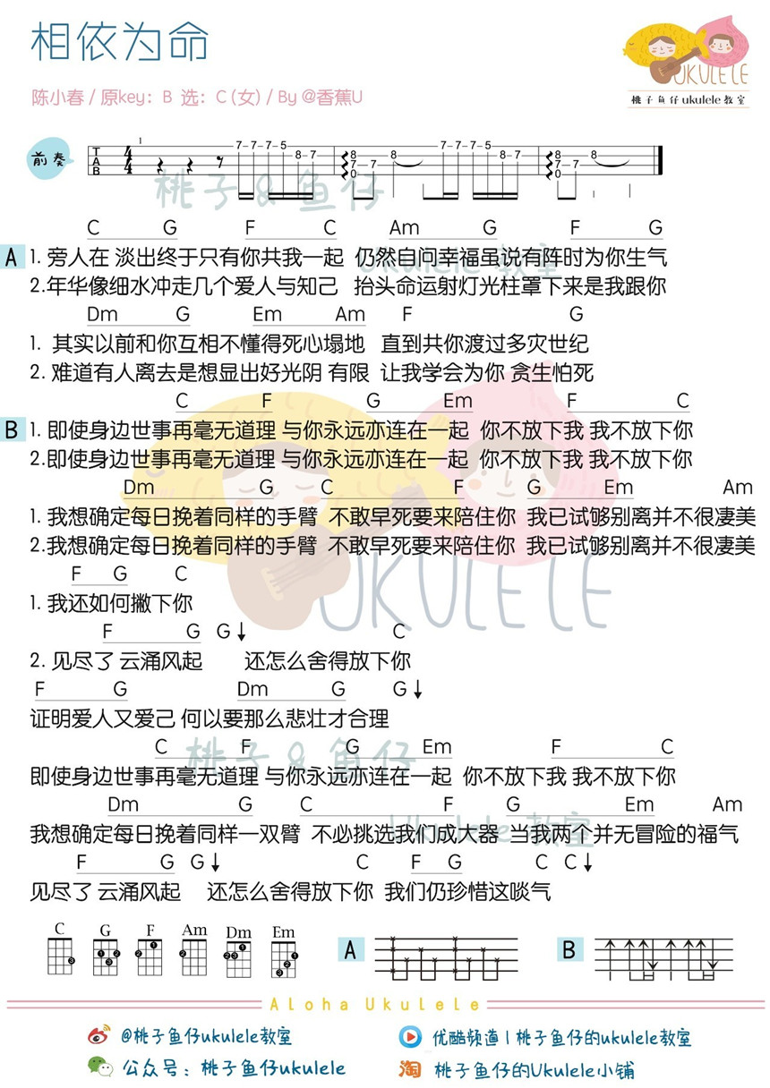 相依为命-陈小春 尤克里里谱-C大调音乐网