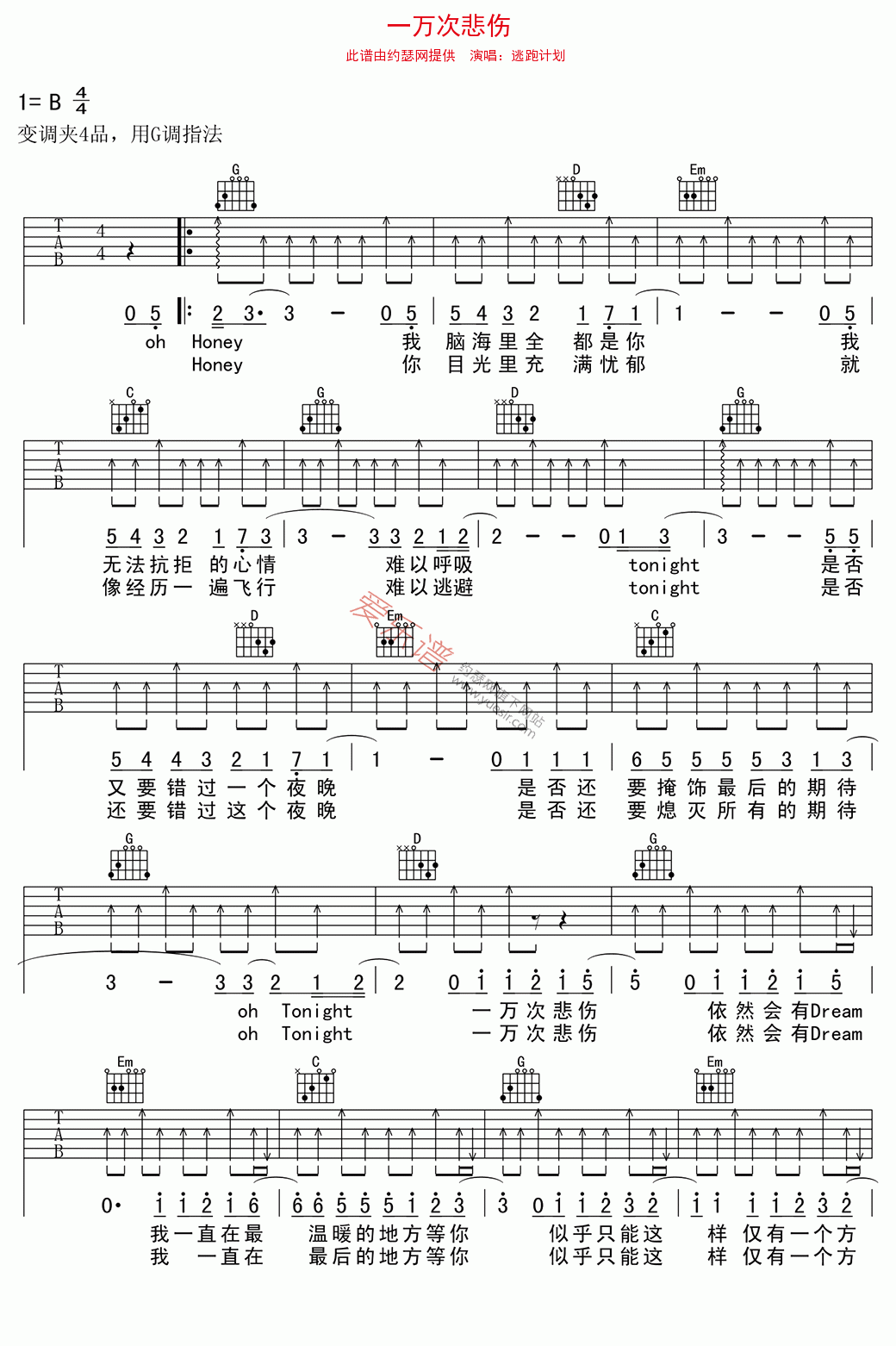 《逃跑计划《一万次悲伤》》吉他谱-C大调音乐网