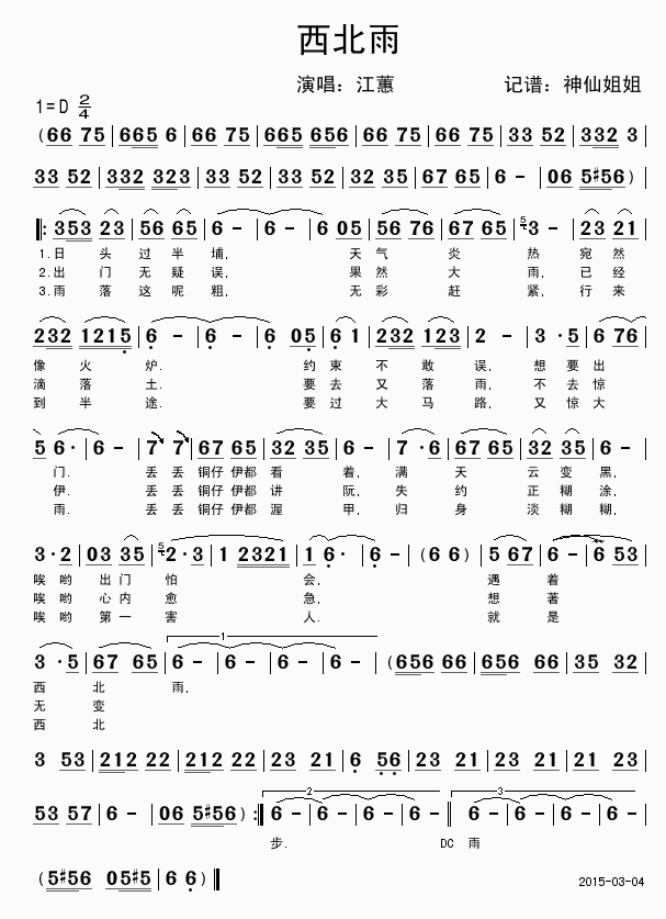 《西北雨 闽南语》吉他谱-C大调音乐网