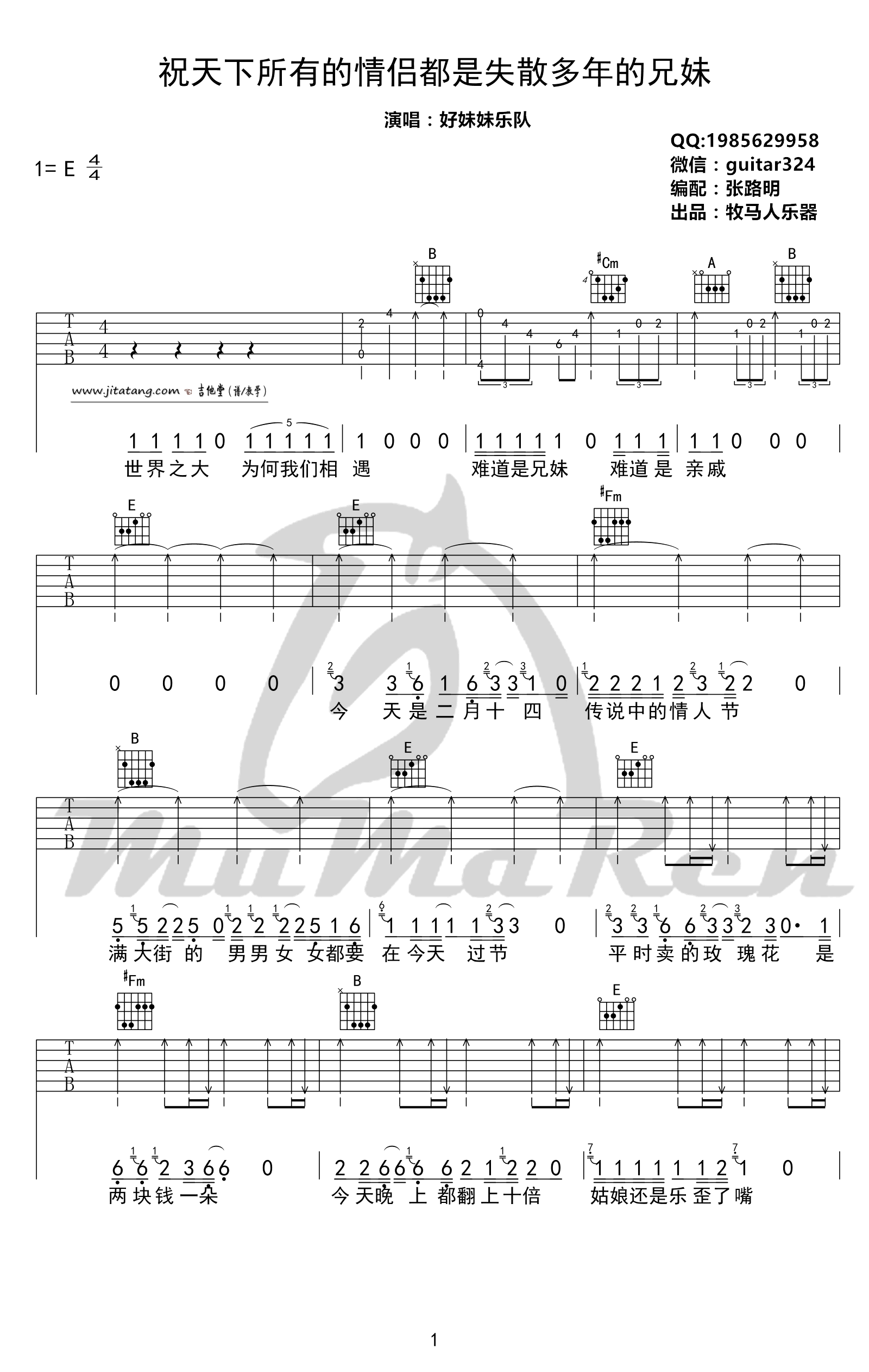 《《祝天下所有的情侣都是失散多年的兄妹》吉他六线谱_好妹妹乐队》吉他谱-C大调音乐网
