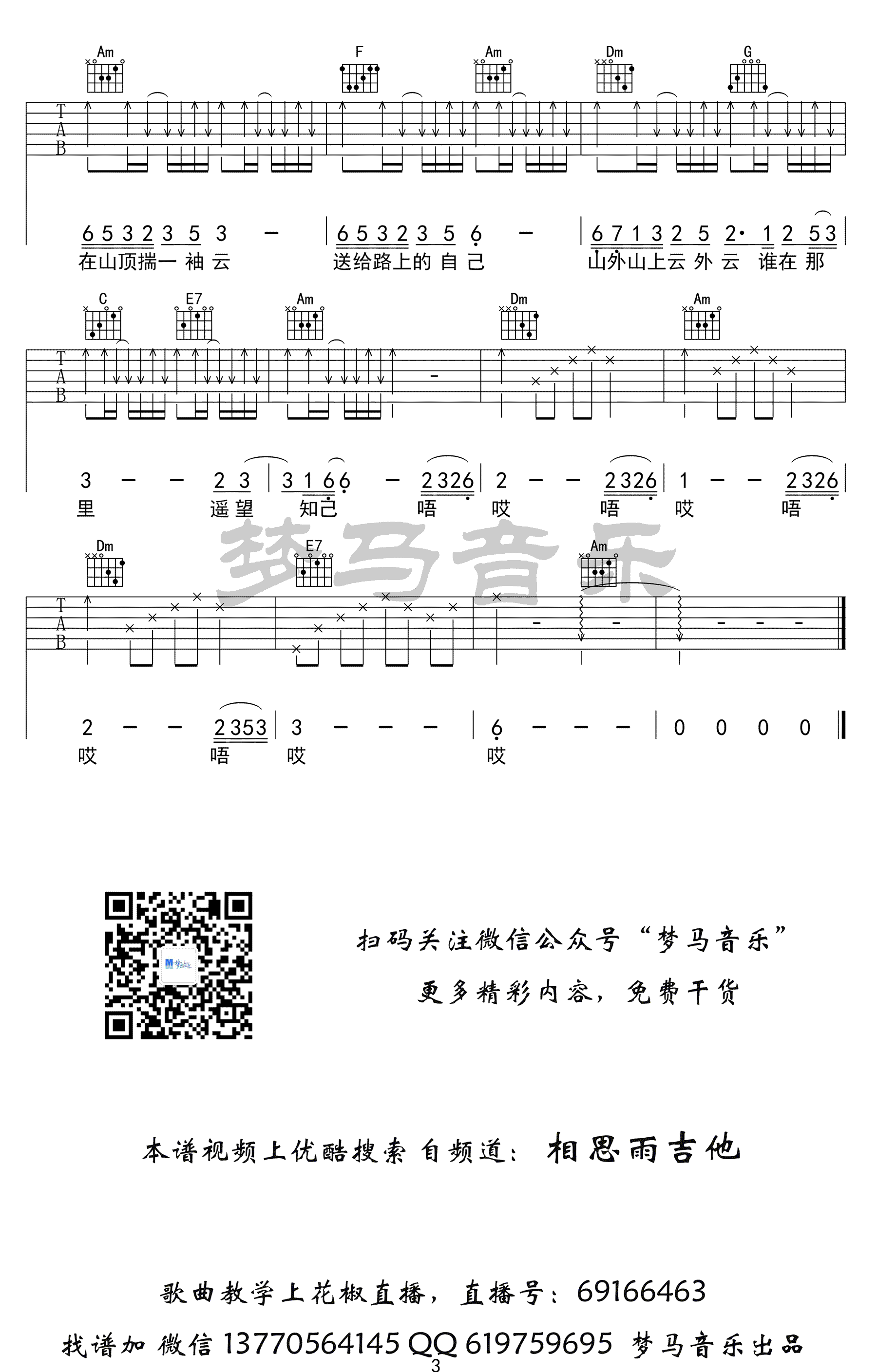 刘珂矣《一袖云》吉他谱_C调弹唱谱_图片谱高清版-C大调音乐网