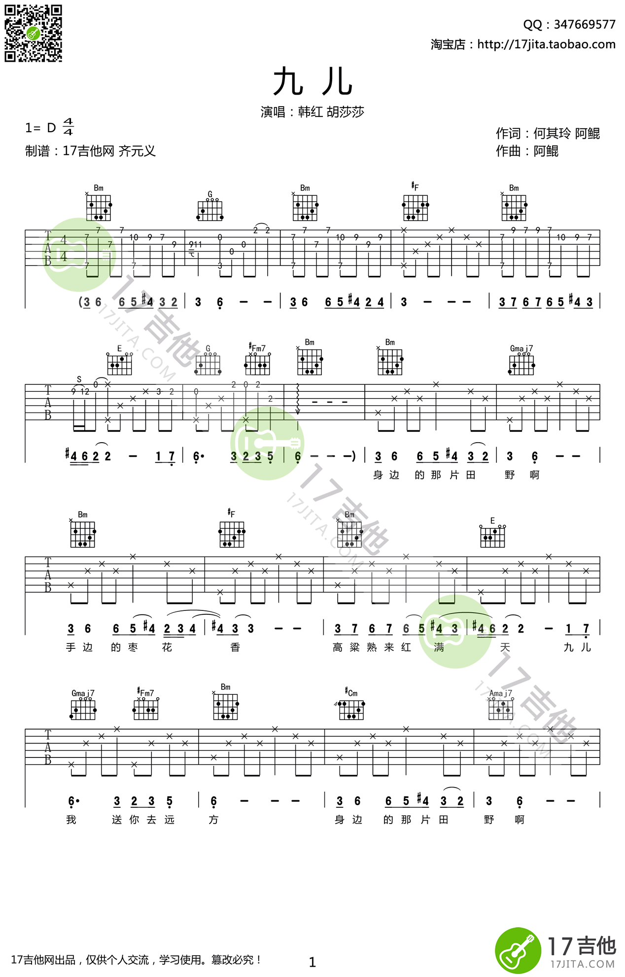 《韩红《九儿》吉他谱_D调弹唱谱_电视剧《红高粱》主题曲》吉他谱-C大调音乐网