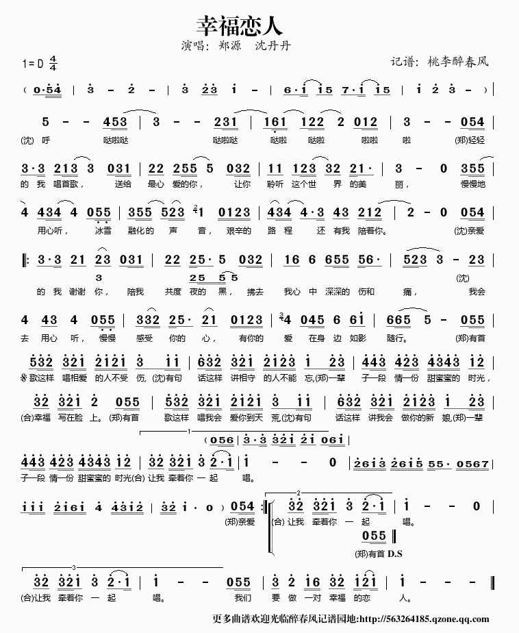 《幸福恋人——郑源 沈丹丹（简谱）》吉他谱-C大调音乐网