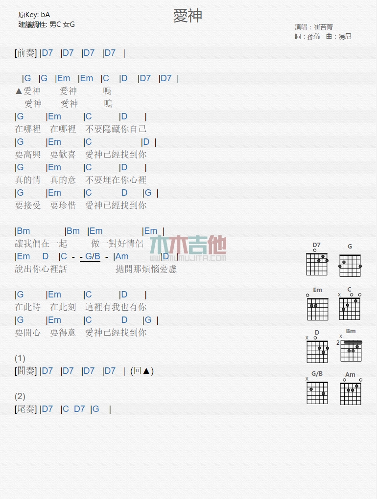 《爱神》吉他谱-C大调音乐网
