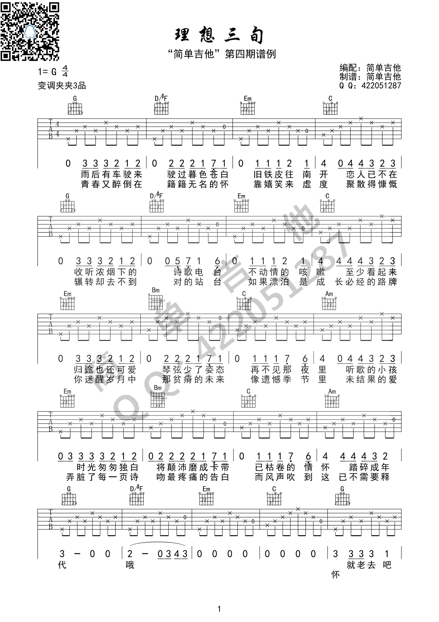 理想三旬吉他谱 陈鸿宇（G调完美弹唱高清谱）-C大调音乐网