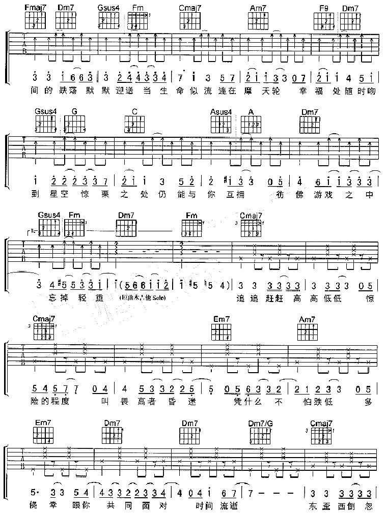 幸福摩天轮-C大调音乐网