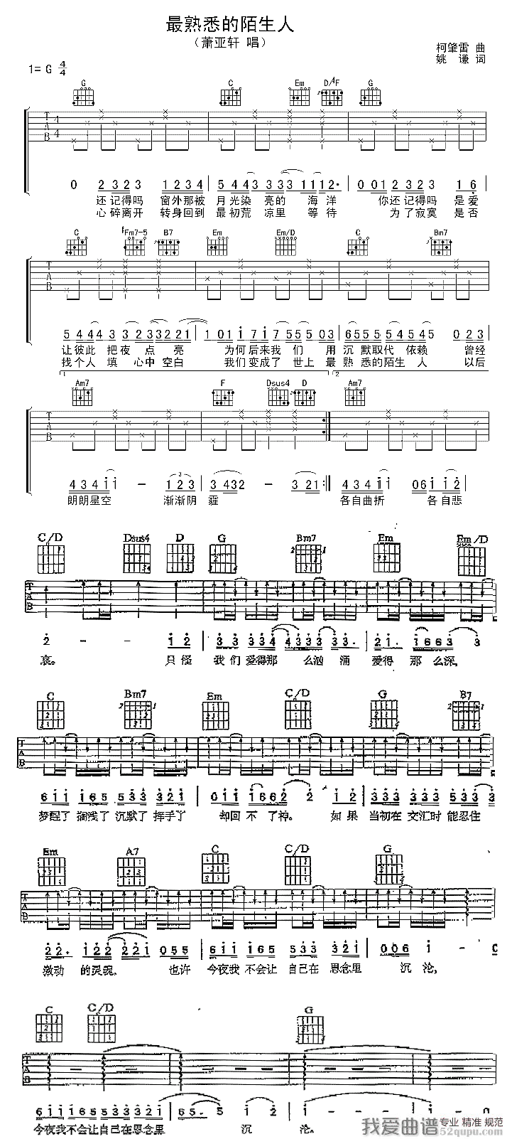 《萧亚轩《最熟悉的陌生人》吉他谱/六线谱》吉他谱-C大调音乐网