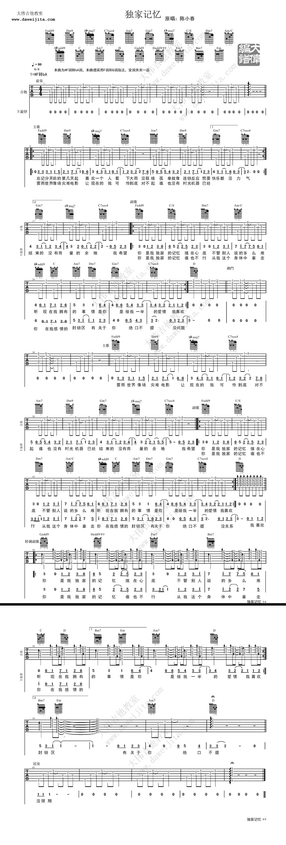 《独家记忆 大伟版吉他--,陈小春》吉他谱-C大调音乐网