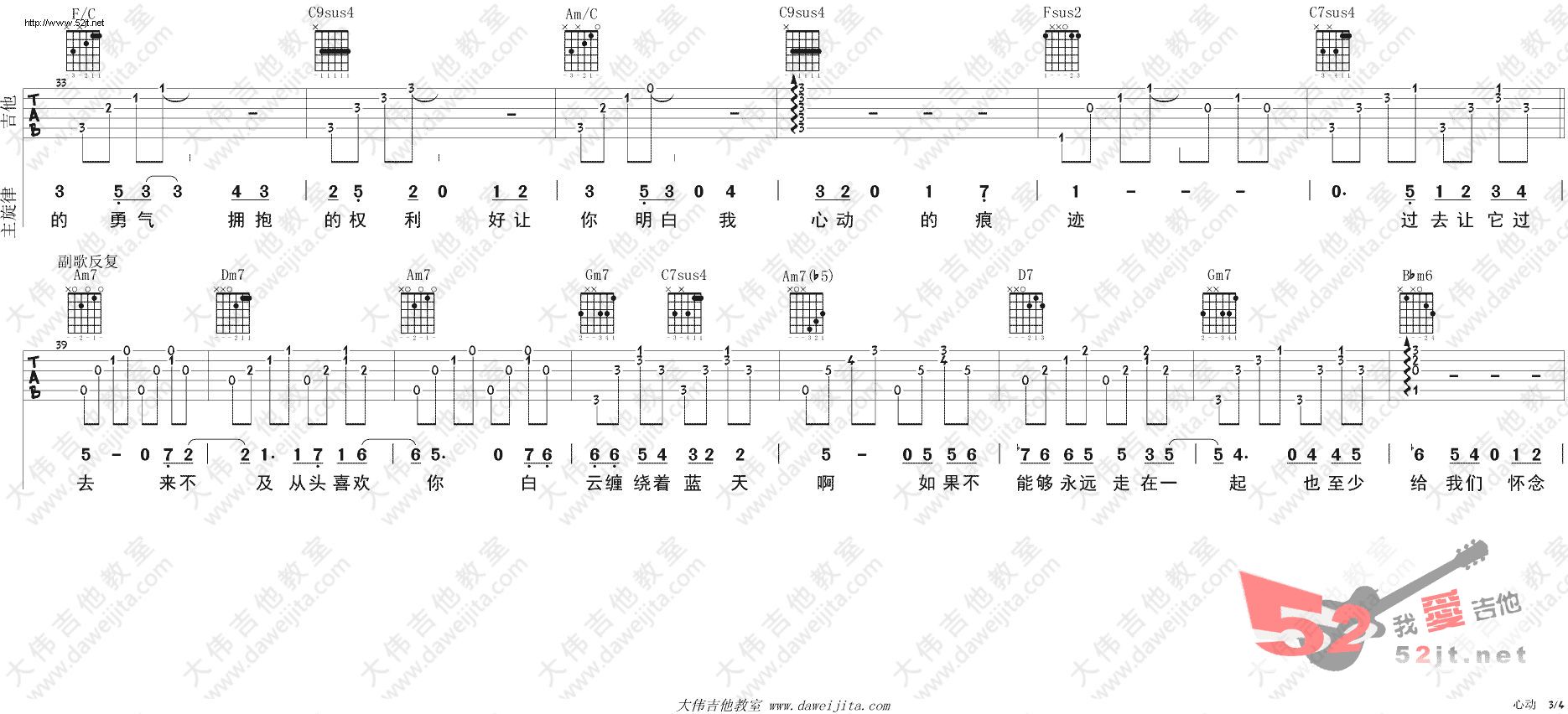 《心动 大伟版弹唱教学吉他谱视频》吉他谱-C大调音乐网