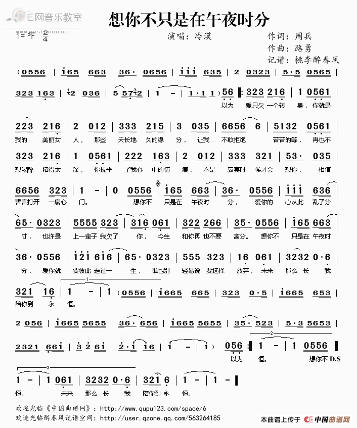 《想你不只是在午夜时分-冷漠（简谱）》吉他谱-C大调音乐网