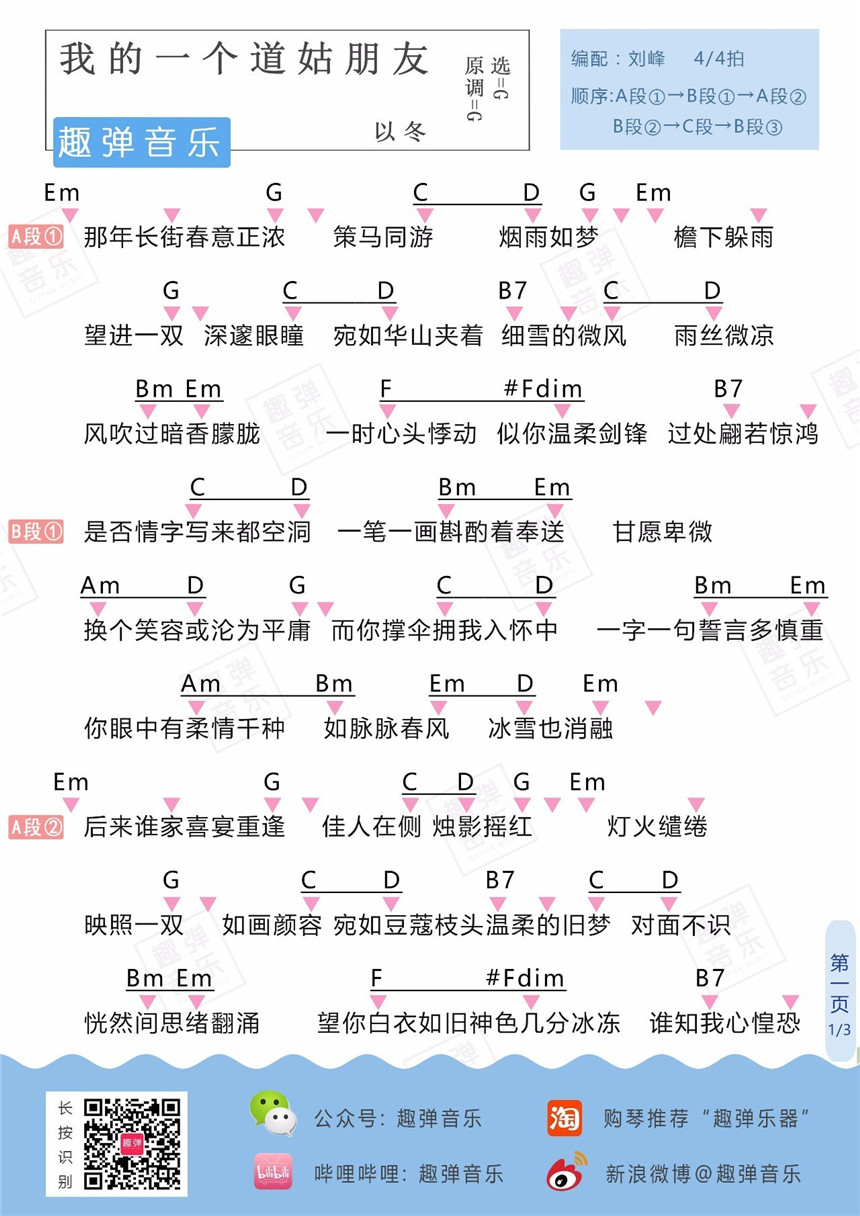 我的一个道姑朋友-以冬 尤克里里谱&教学-C大调音乐网