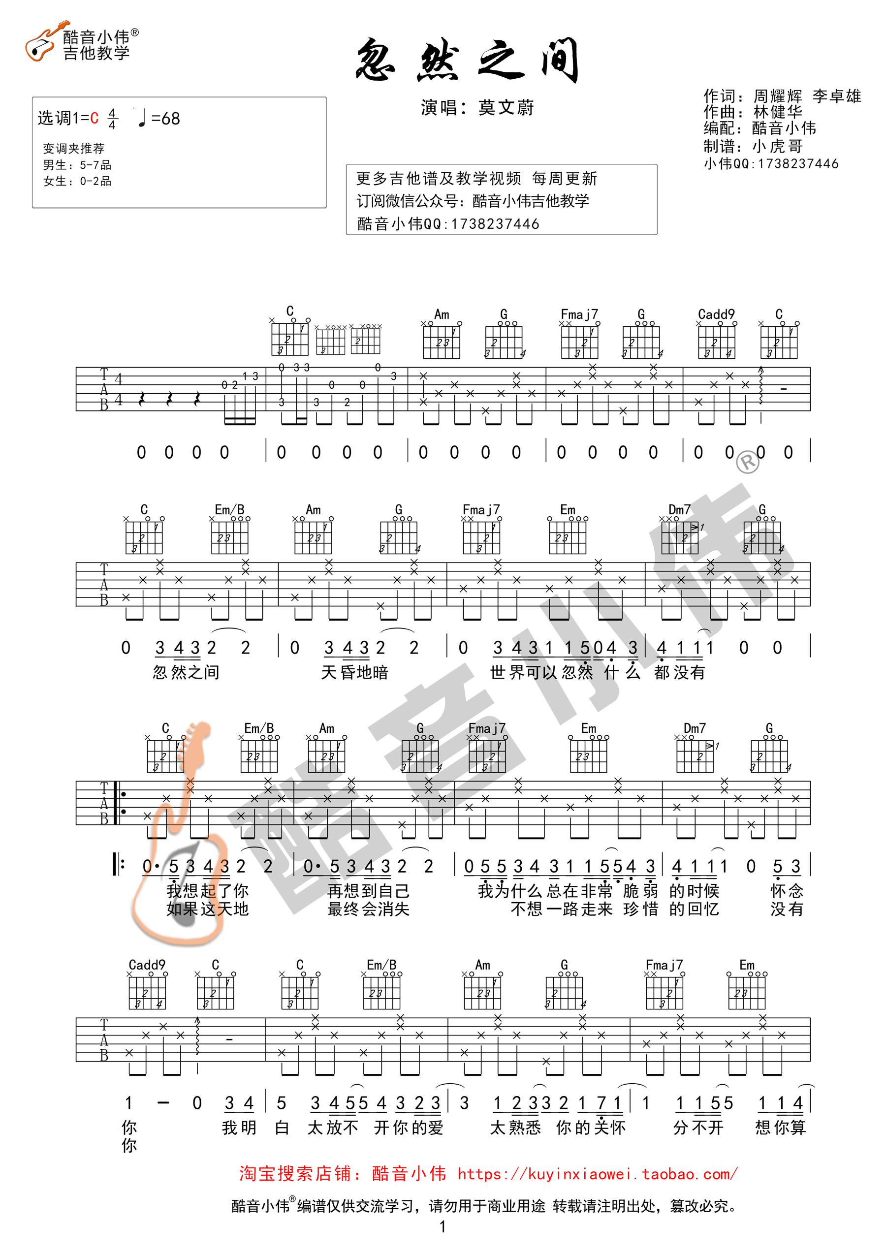 《忽然之间吉他谱 莫文蔚 C调简单版 编谱》吉他谱-C大调音乐网