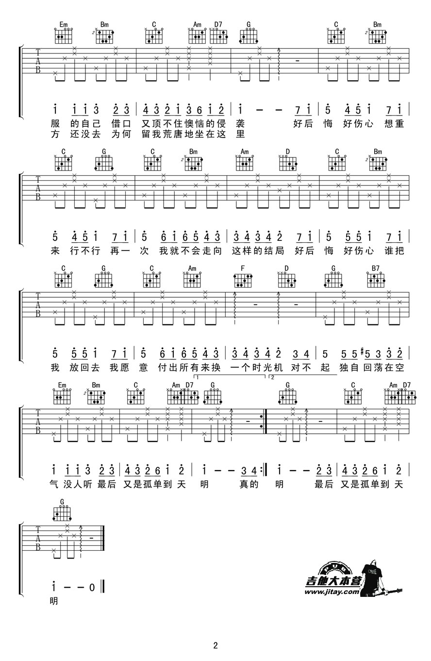 《时光机吉他谱--五月--_G调指法弹唱谱--图片谱》吉他谱-C大调音乐网