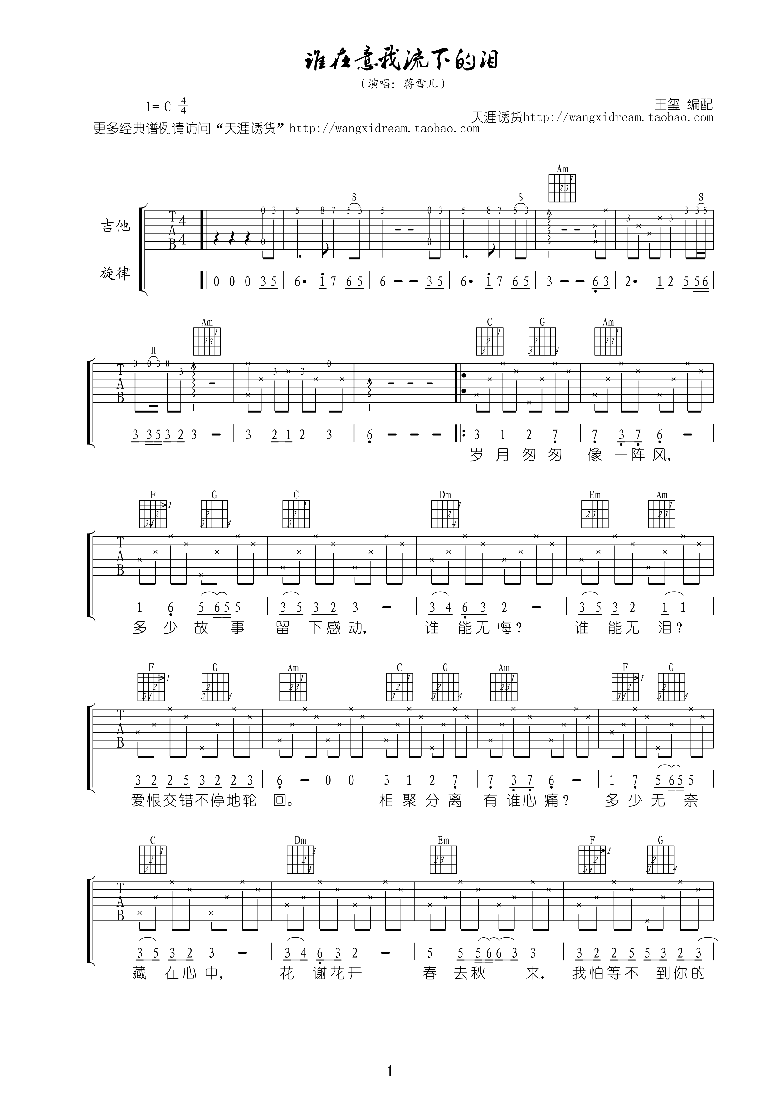 《蒋雪儿 谁在意我流下的泪》吉他谱-C大调音乐网