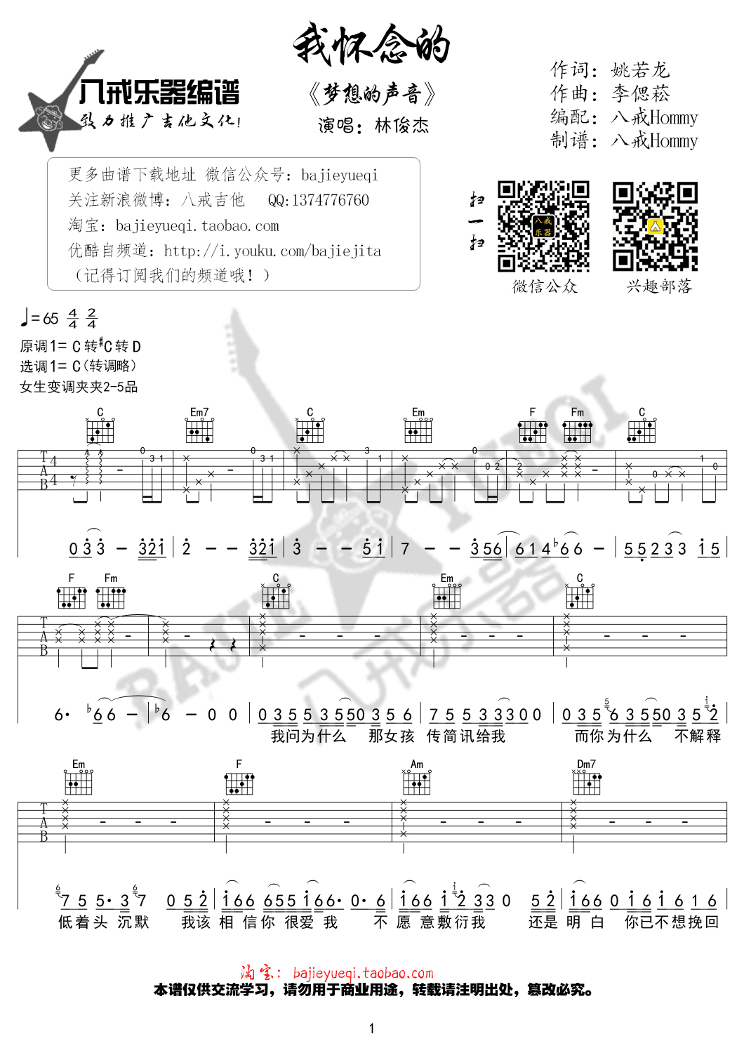 《我怀念的》吉他谱-C大调音乐网