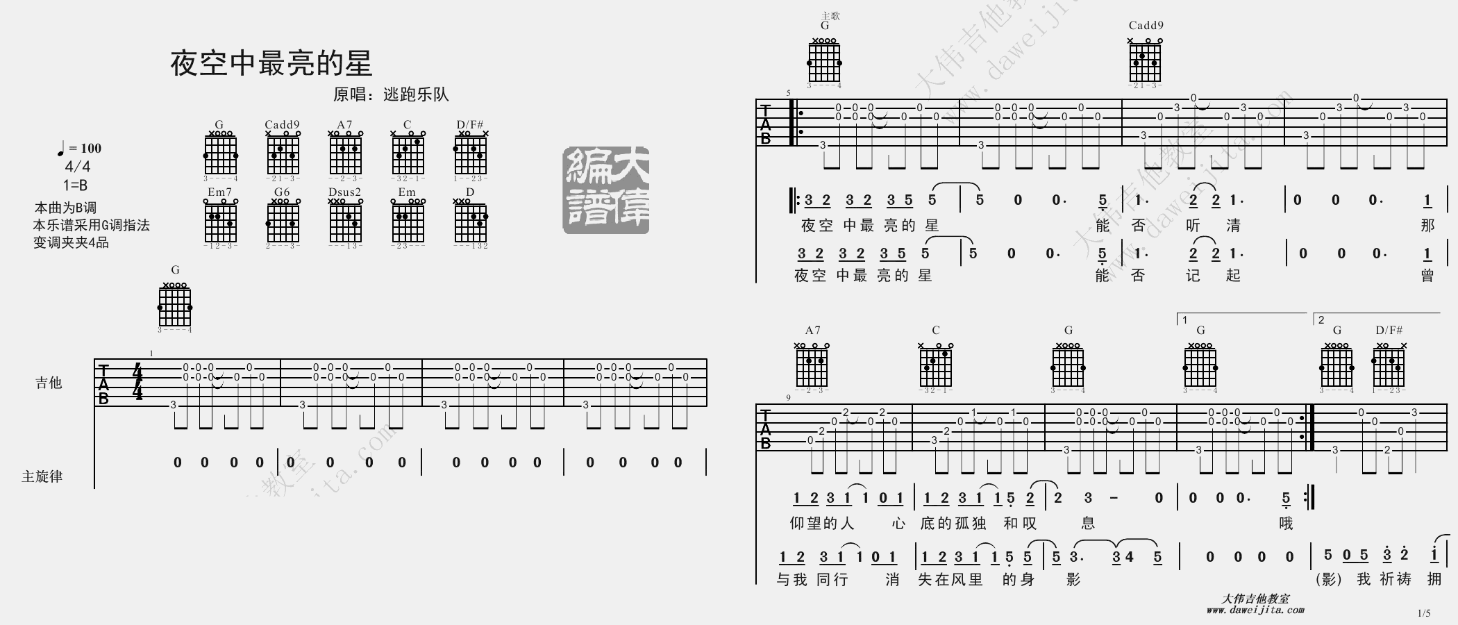 《《夜空中最亮的星》吉他弹唱教学附谱》吉他谱-C大调音乐网