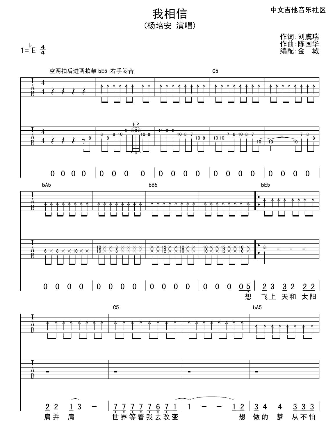 杨培安 我相信吉他谱【高清版】-C大调音乐网
