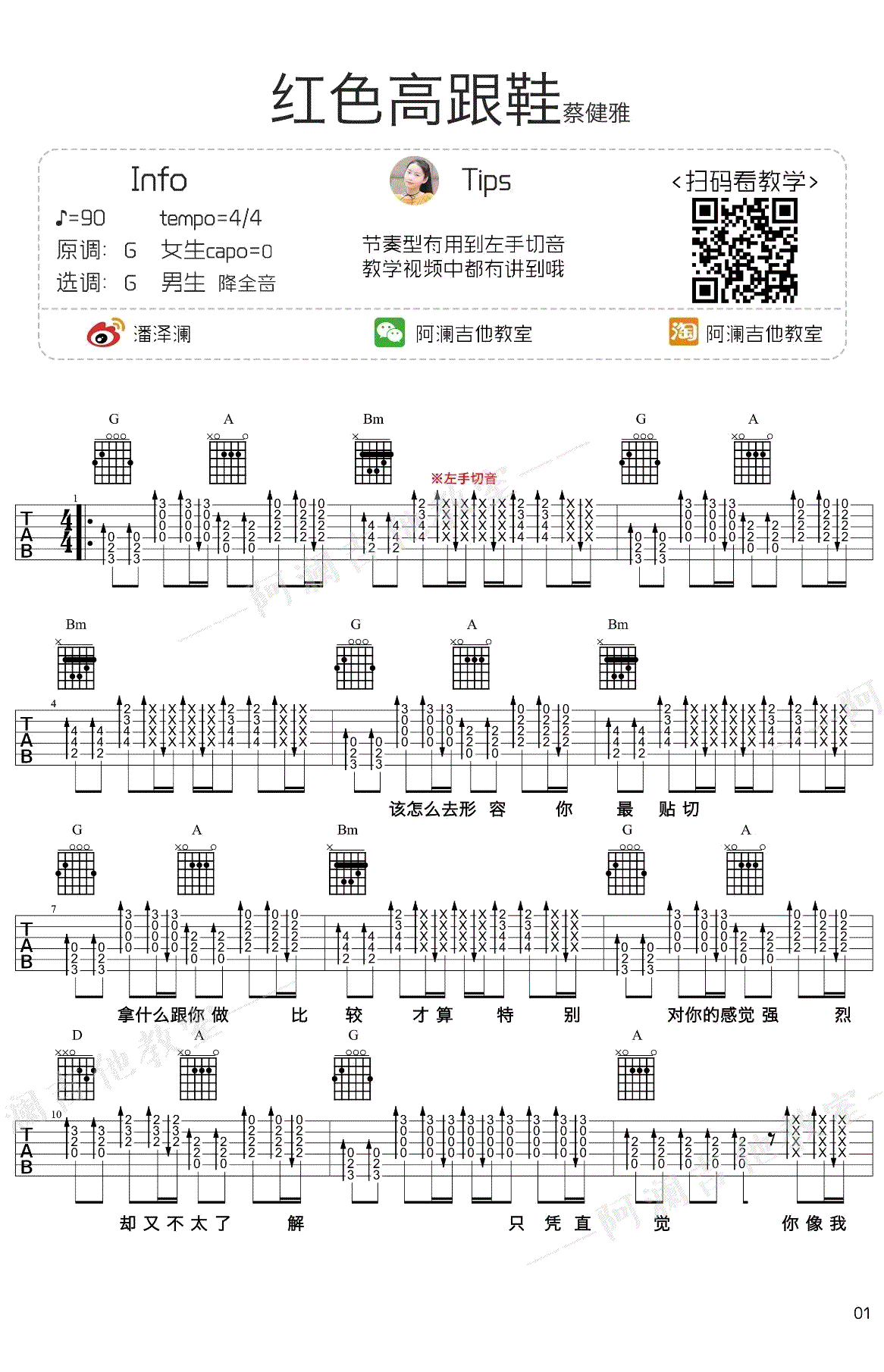 红色高跟鞋吉他谱_蔡健雅_G调_吉他弹唱教学视频-C大调音乐网