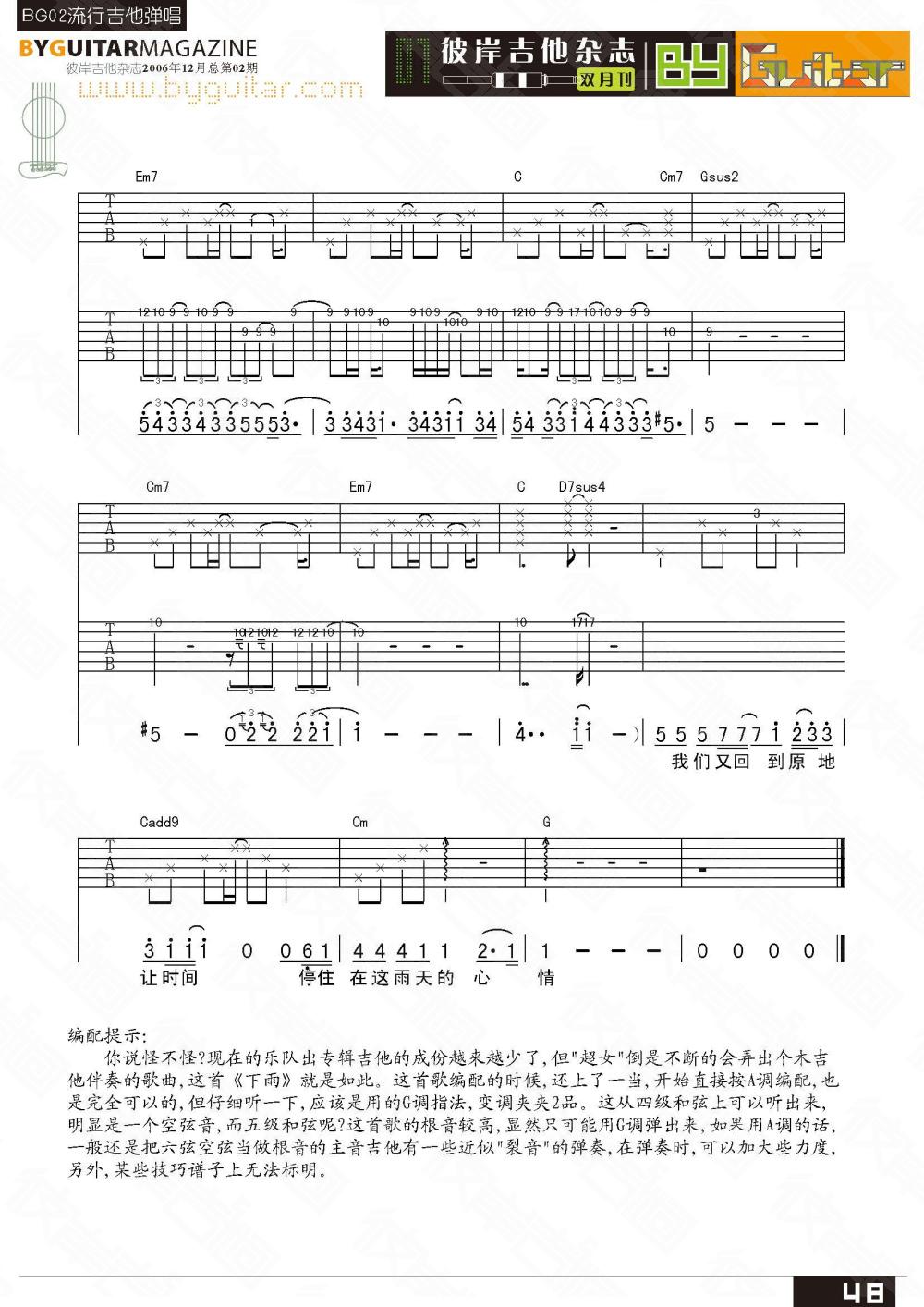 《下雨》吉他谱-C大调音乐网