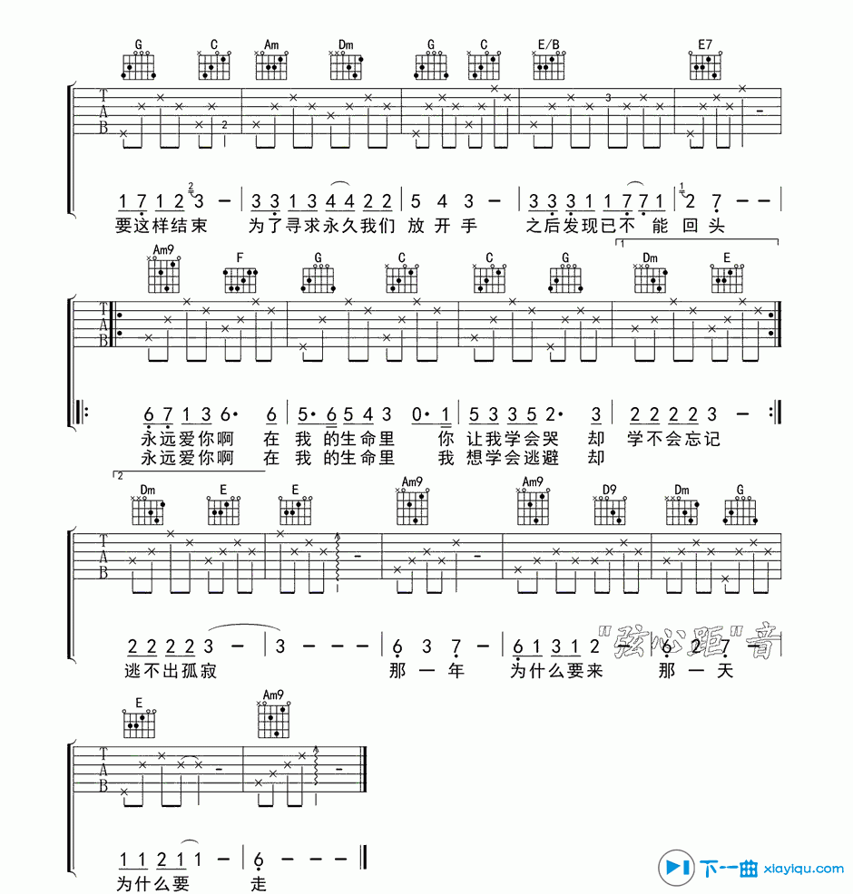 《秋日恋歌吉他谱C调_水木年华秋日恋歌吉他六线谱》吉他谱-C大调音乐网