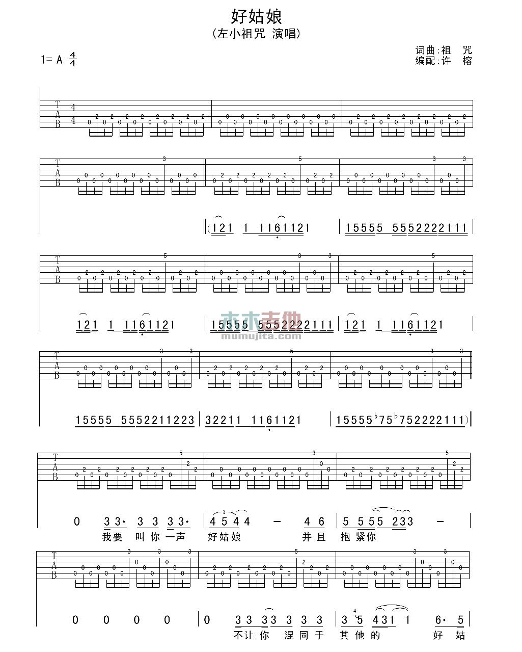 《好姑娘》吉他谱-C大调音乐网