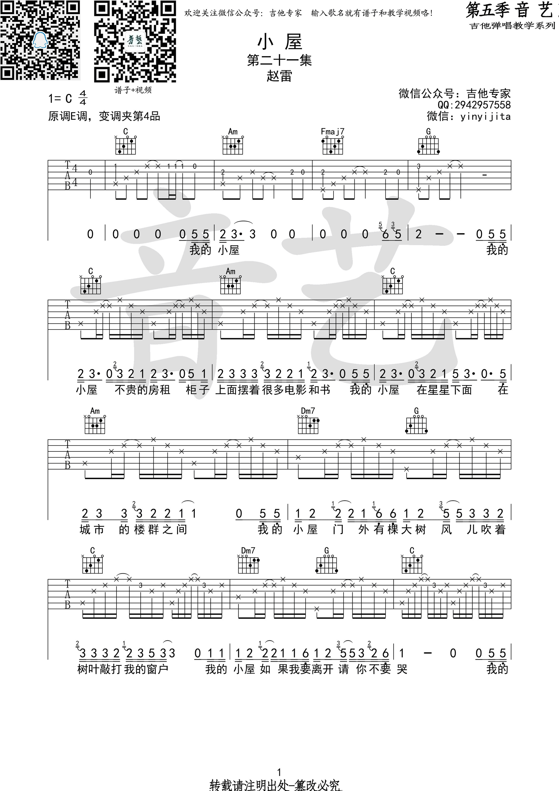 赵雷《小屋》吉他谱 C调原版编配高清弹唱谱-C大调音乐网