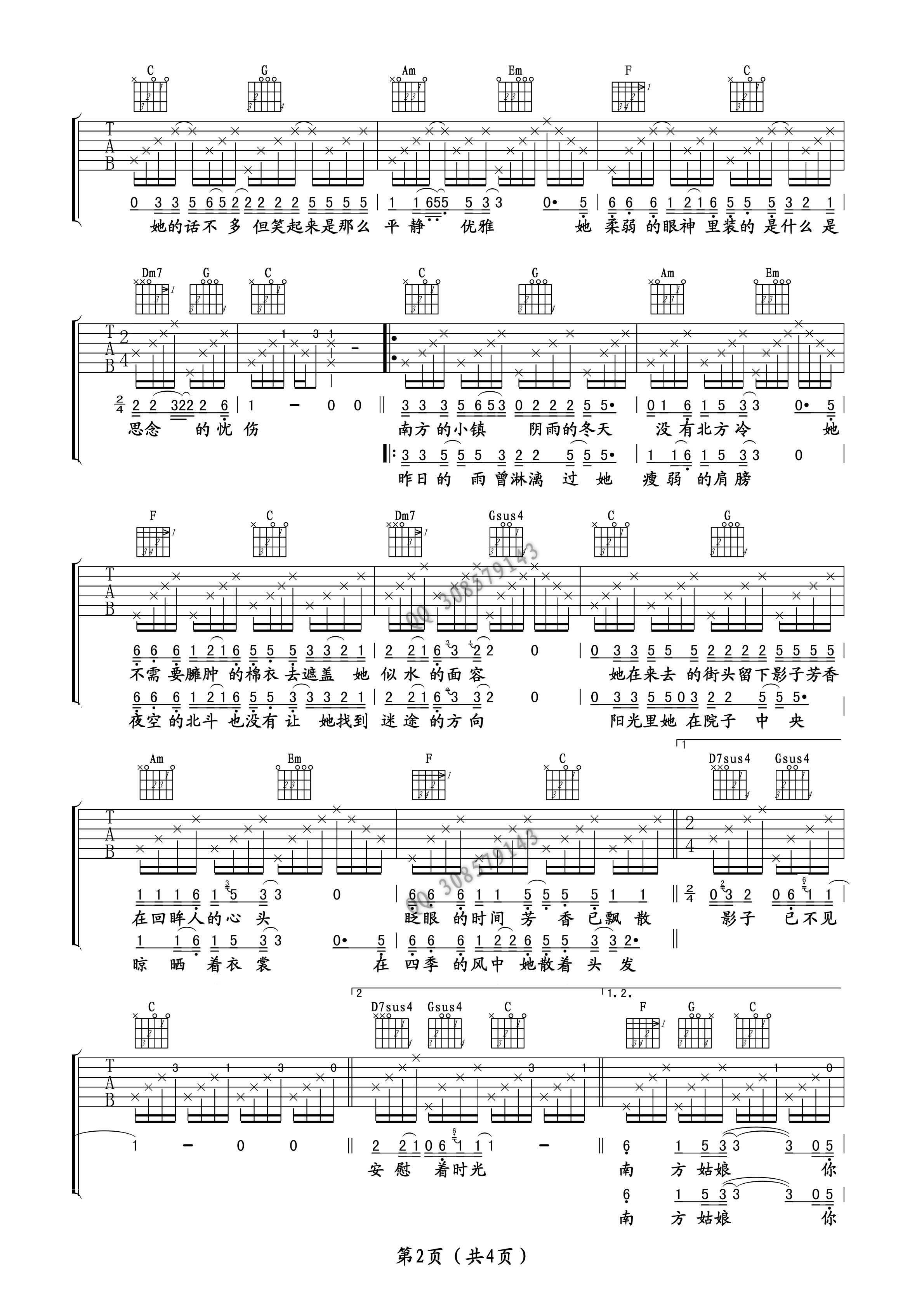 赵雷 南方姑娘吉他谱 卢家兴C调高清版-C大调音乐网