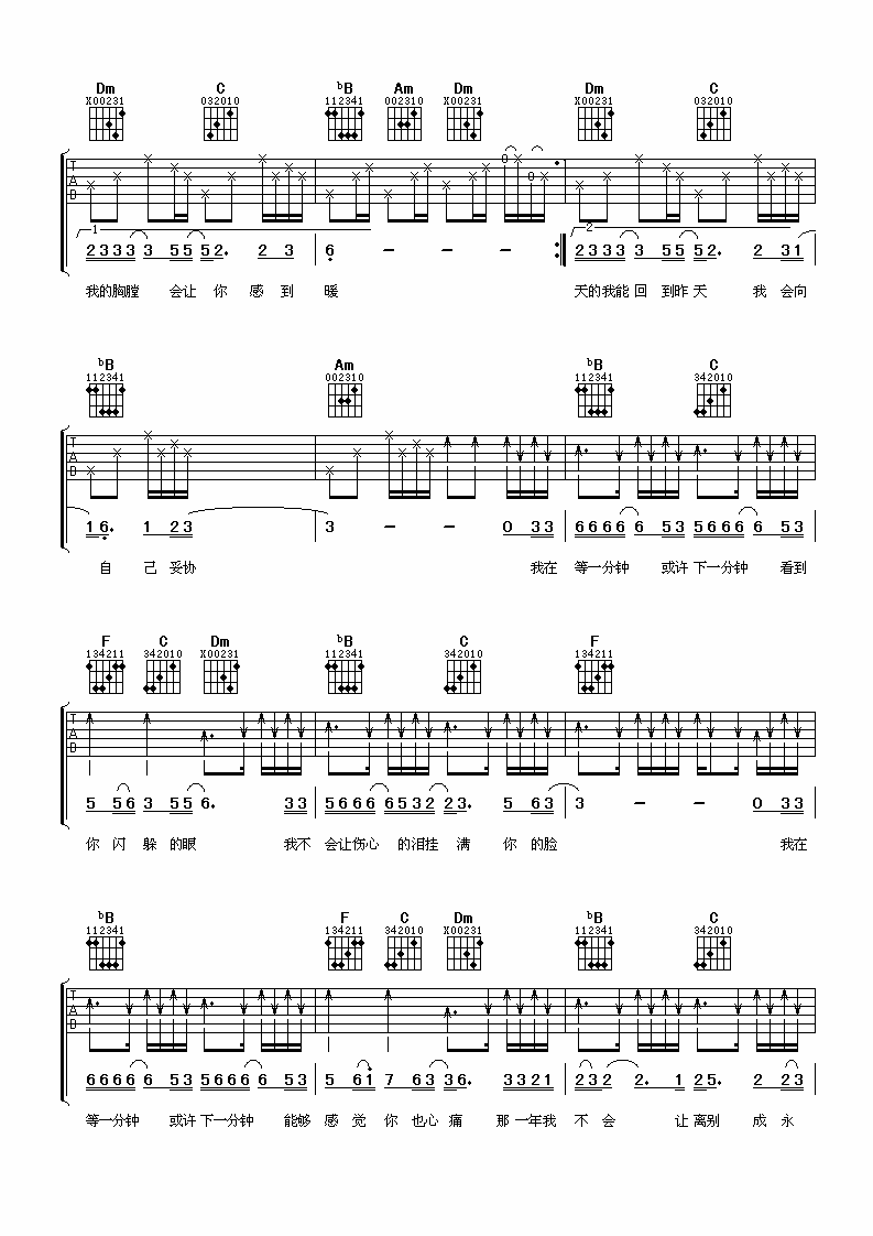 誉滕 等一分钟吉他谱-C大调音乐网