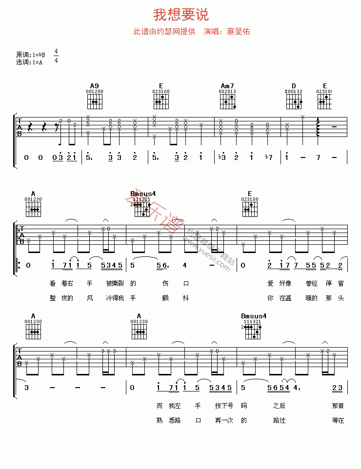 《蔡旻佑《我想要说》》吉他谱-C大调音乐网