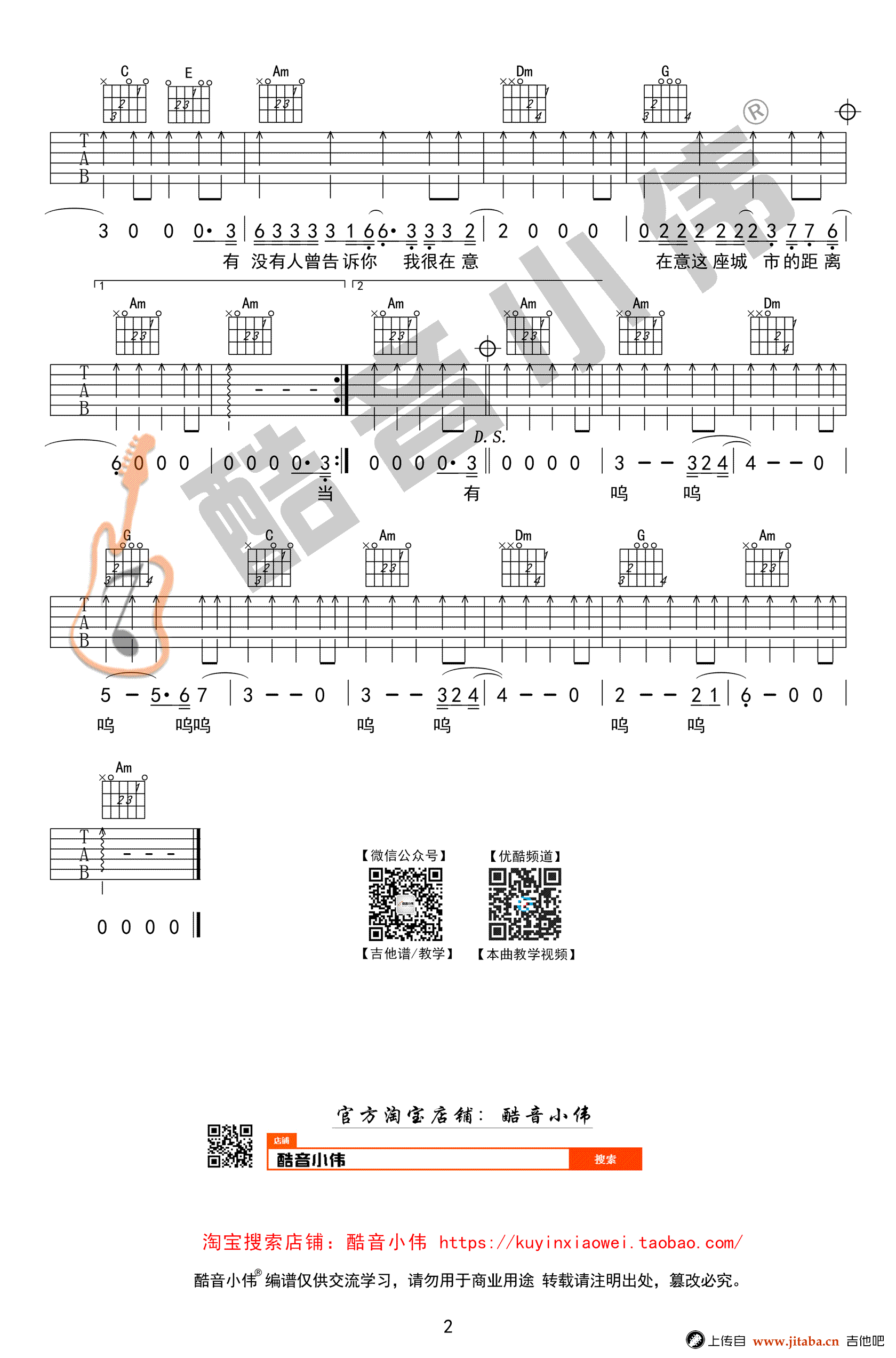 有没有人告诉你吉他谱_陈楚生_弹唱教学视频_分解+扫弦学习-C大调音乐网