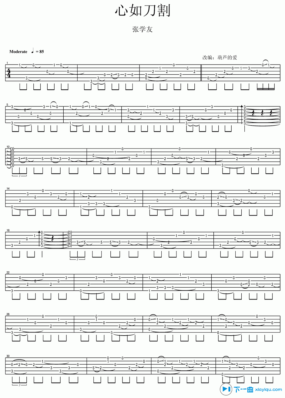 《心如刀割吉他谱C调_心如刀割吉他六线谱》吉他谱-C大调音乐网