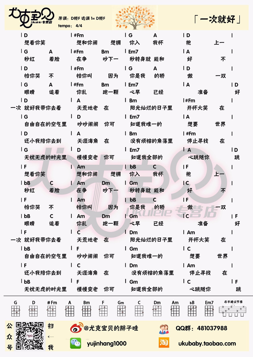 《一次就好》吉他谱-C大调音乐网