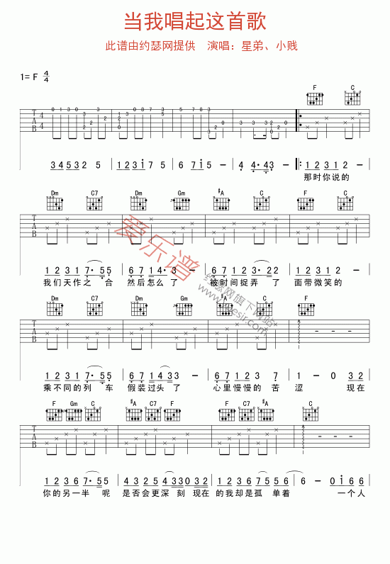 《星弟、小贱《当我唱起这首歌》》吉他谱-C大调音乐网