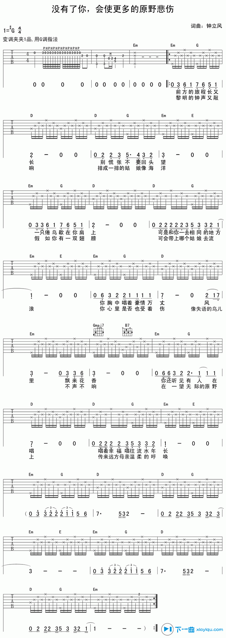 《没有了你会使更多的原野悲伤吉他谱G调（六线谱）_钟立风》吉他谱-C大调音乐网
