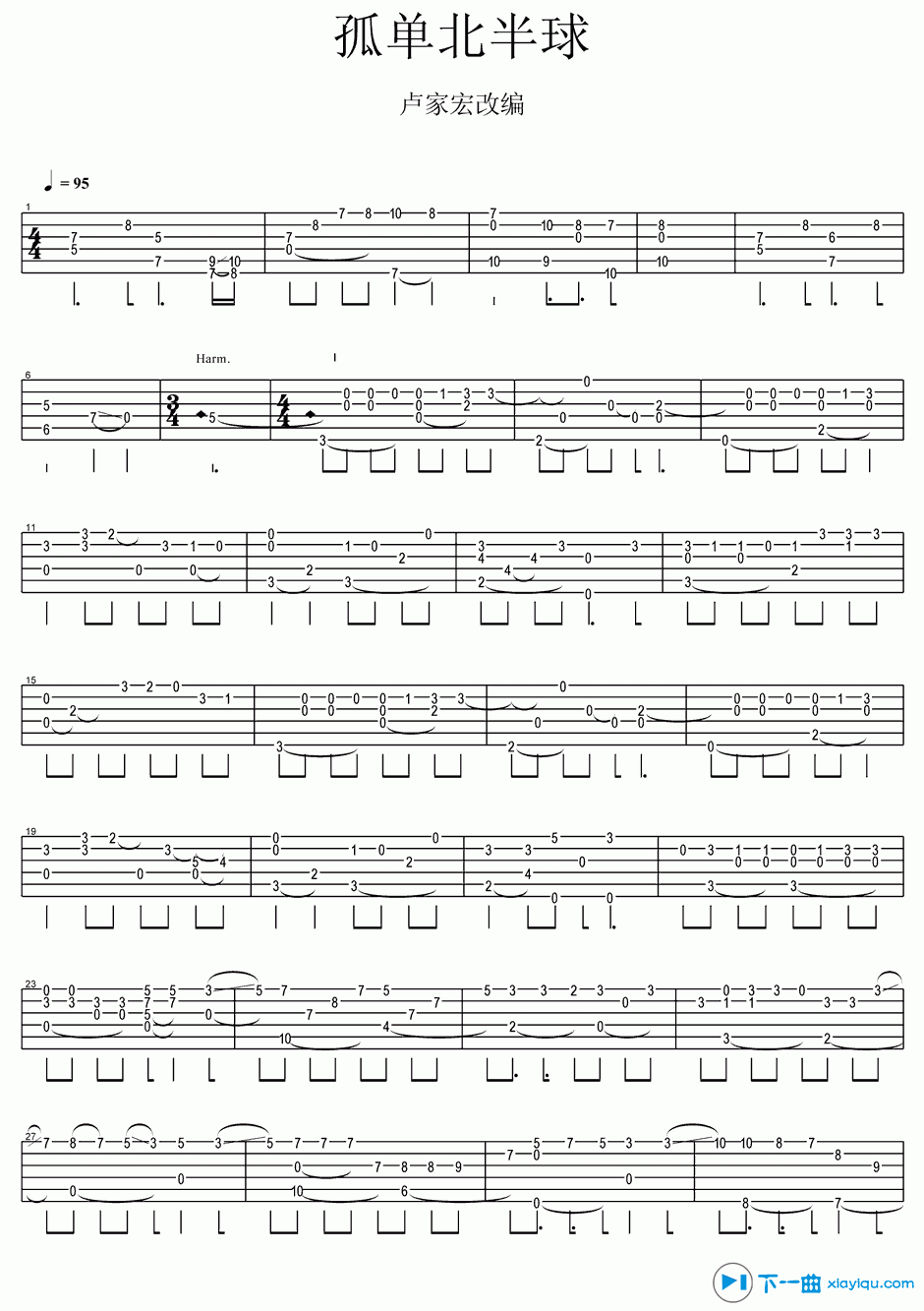 《孤单北半球吉他谱_孤单北半球吉他六线谱》吉他谱-C大调音乐网