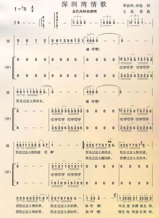 《深圳湾情歌-宋祖英(合唱简谱)》吉他谱-C大调音乐网