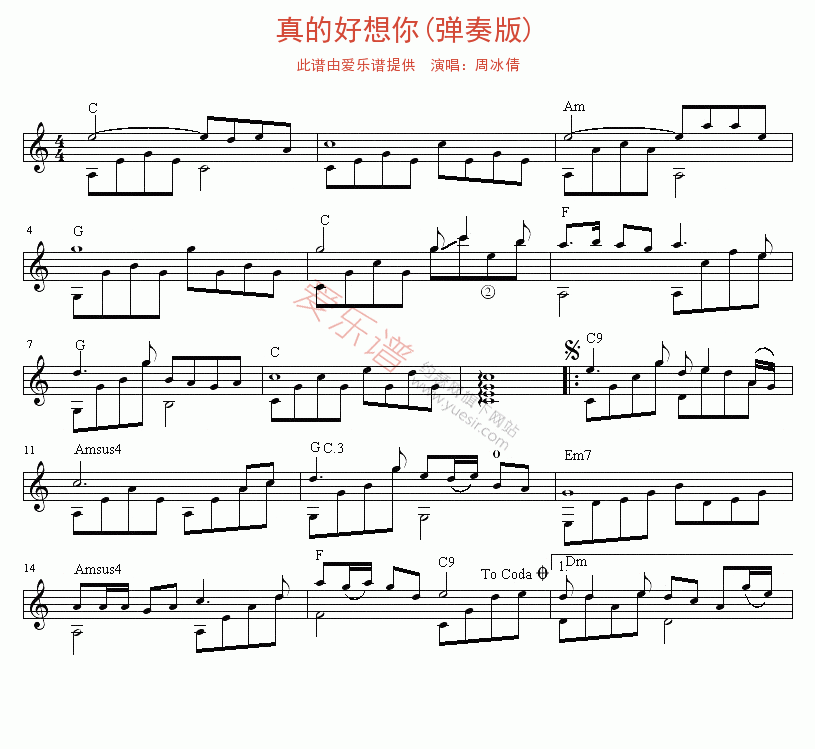 《周冰倩《真的好想你(弹奏版)》》吉他谱-C大调音乐网