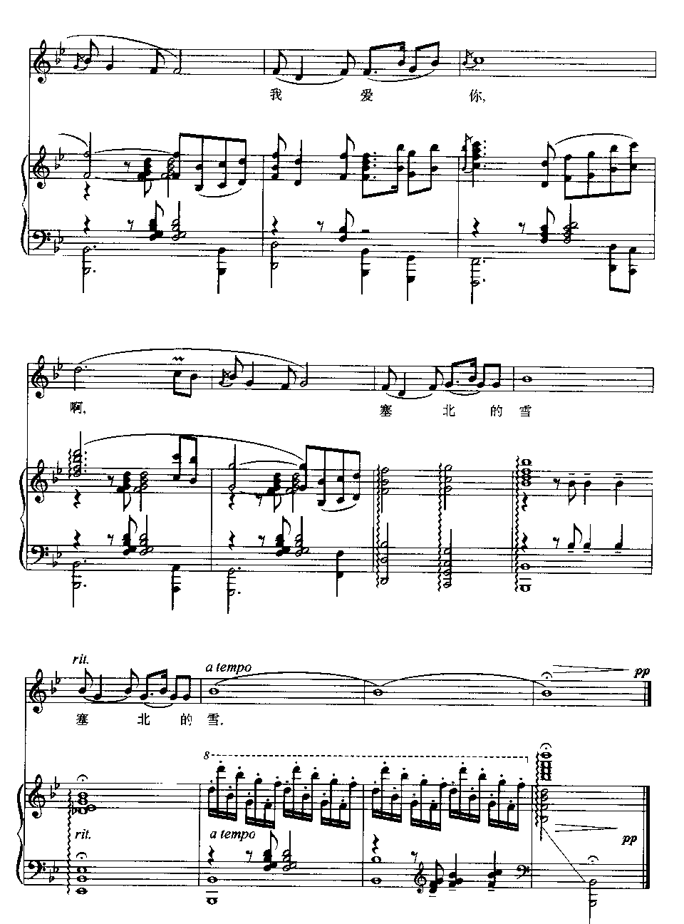 《我爱你塞北的雪-钢琴伴奏谱(钢琴谱)》吉他谱-C大调音乐网