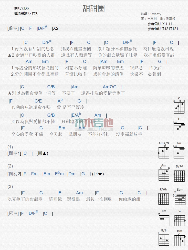 《甜甜圈》吉他谱-C大调音乐网