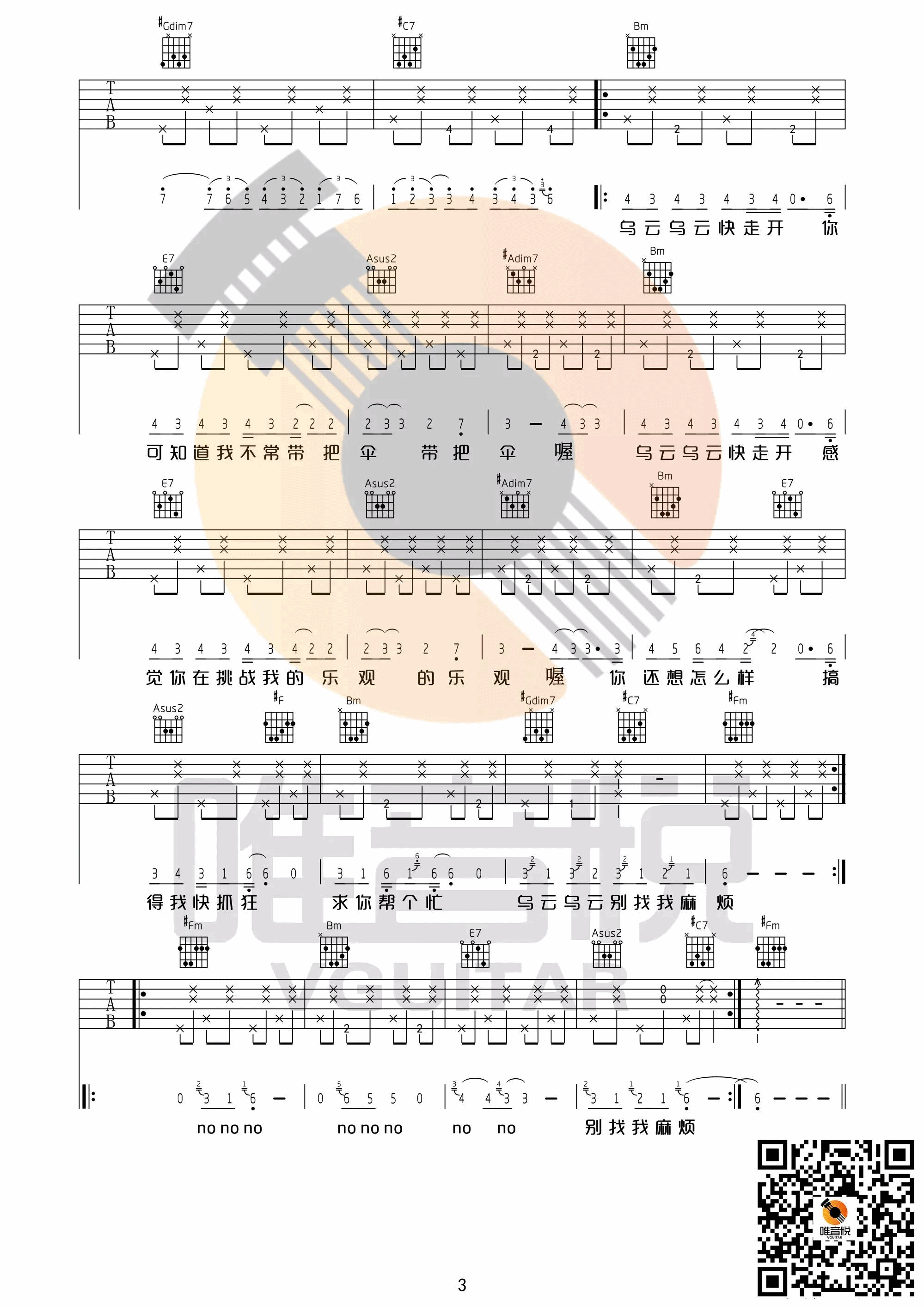 《《别找我麻烦》吉他谱_高清六线谱附弹唱演示》吉他谱-C大调音乐网