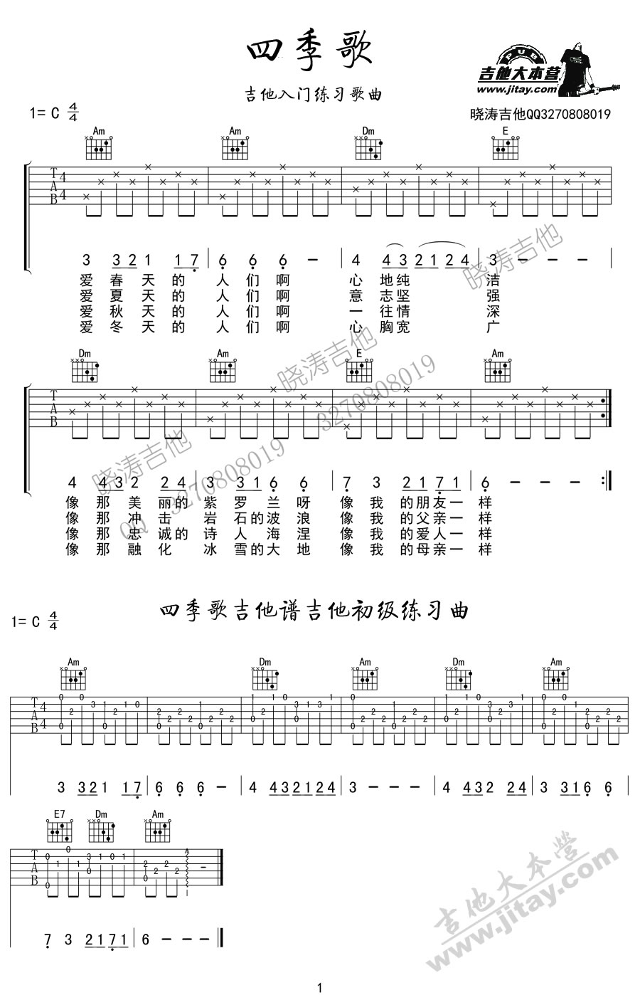 《四季歌吉他谱_吉他初级练习曲(图片谱)》吉他谱-C大调音乐网