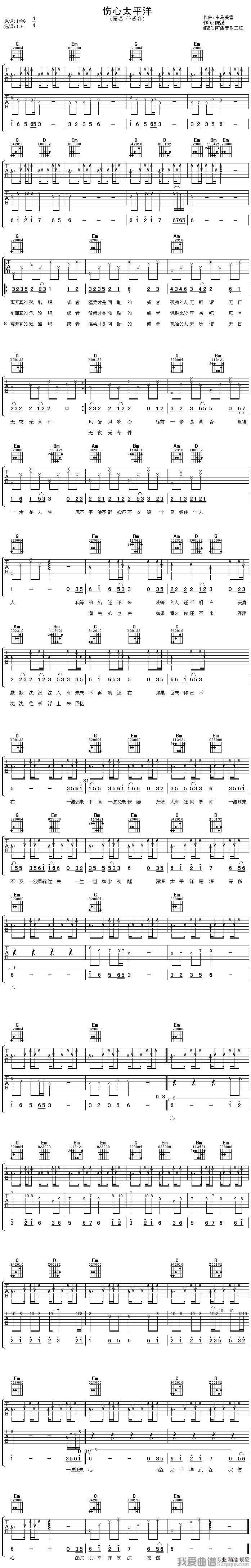 《任贤齐《伤心太平洋》吉他谱/六线谱》吉他谱-C大调音乐网