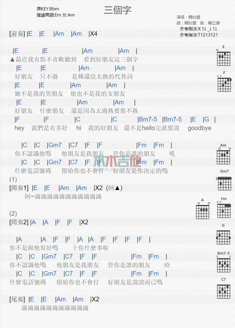 《三个字》吉他谱-C大调音乐网