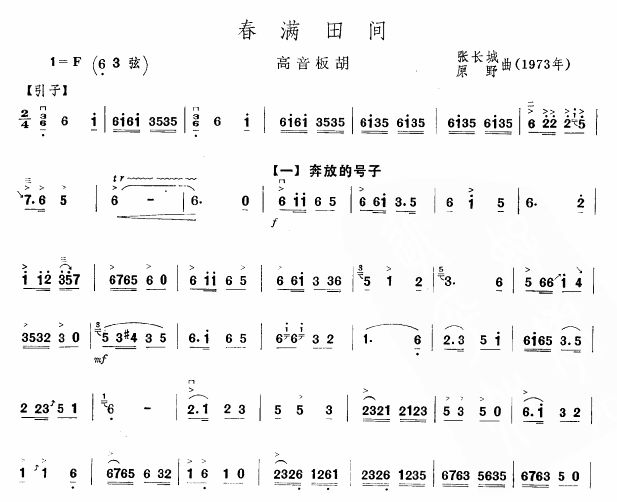 《春满田间-高音板胡曲谱(简谱)》吉他谱-C大调音乐网