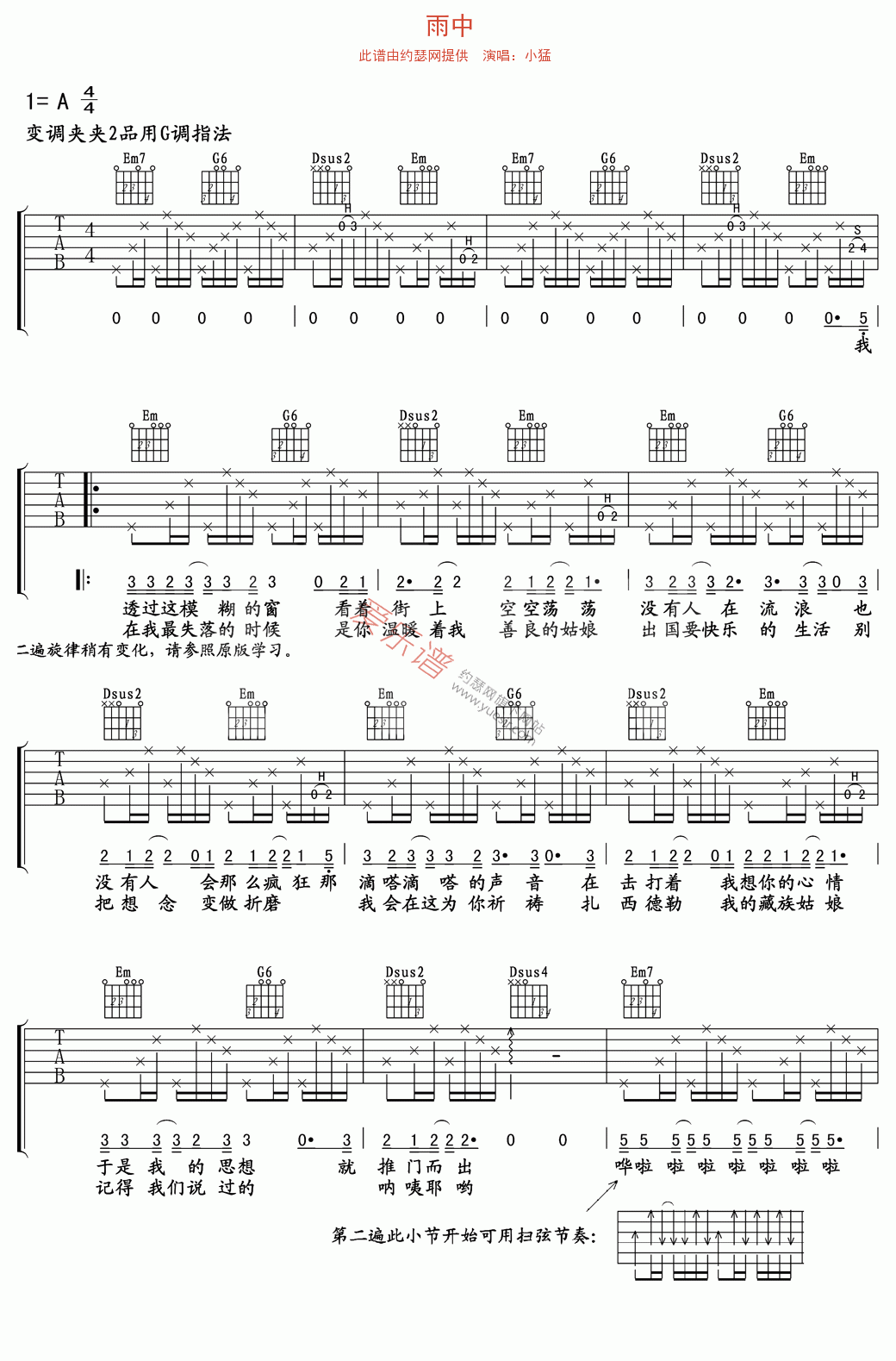 《小猛《雨中》》吉他谱-C大调音乐网