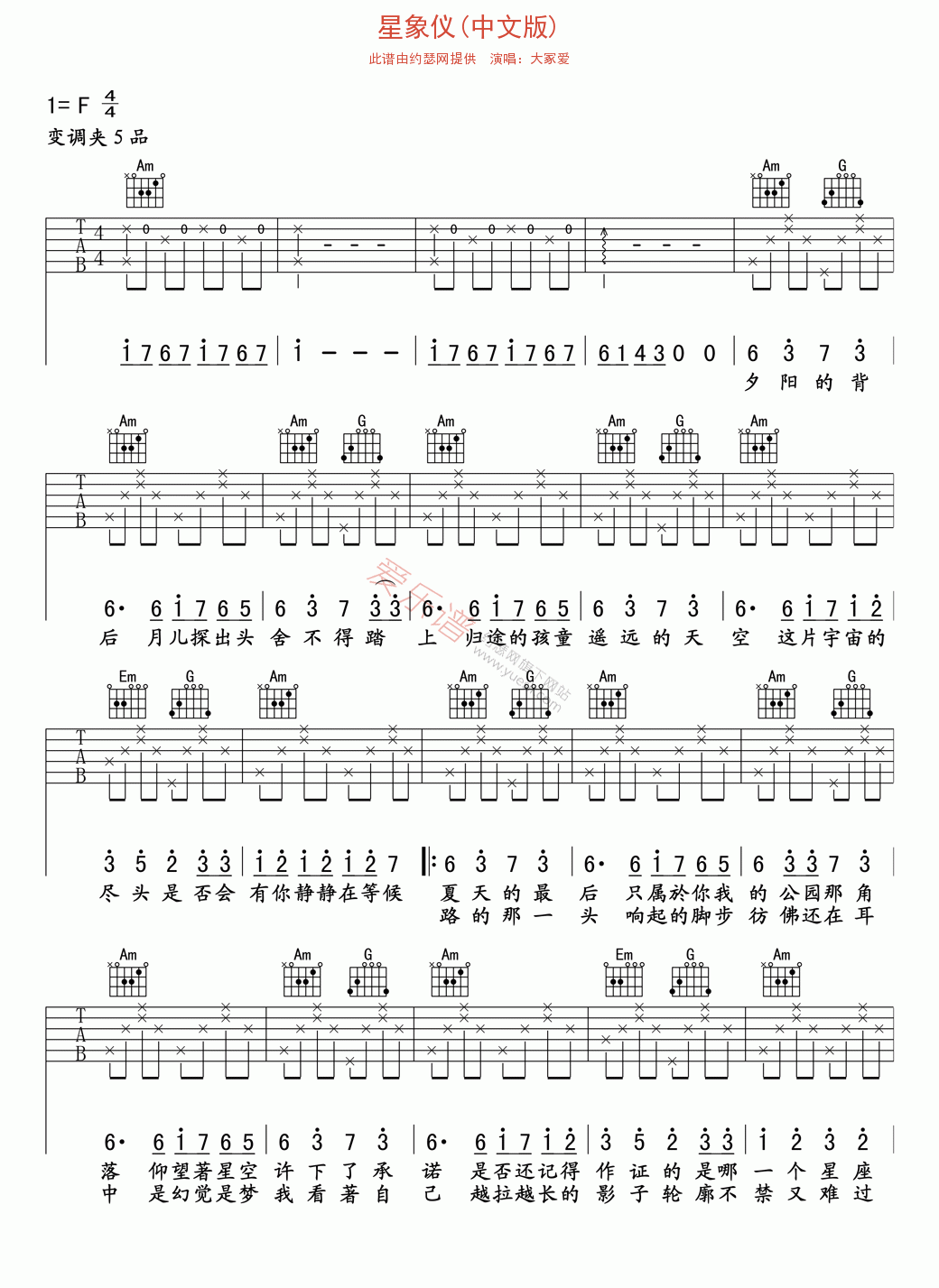 《大冢爱《星象仪(中文版)》》吉他谱-C大调音乐网