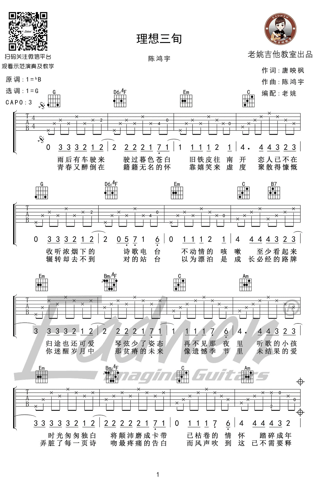 《理想三旬吉他谱_G调弹唱谱_陈鸿宇_弹唱图谱》吉他谱-C大调音乐网