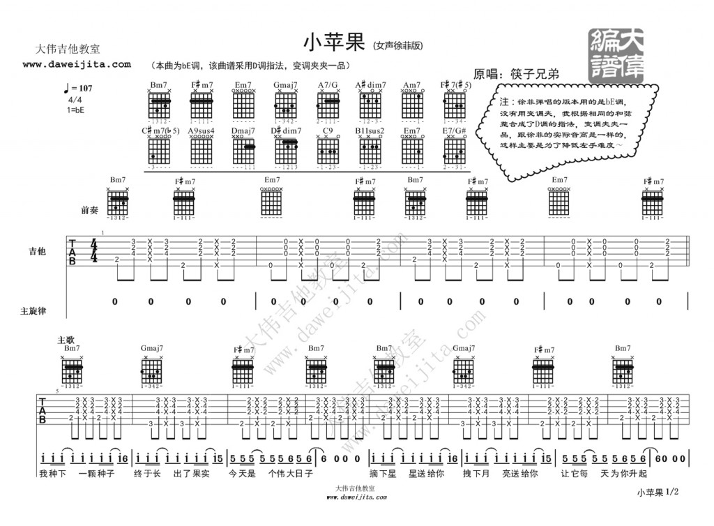 《《小苹果》吉他视频教学&吉他谱分享》吉他谱-C大调音乐网